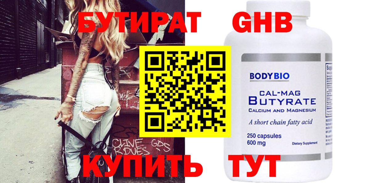 Бутират оксибутират  Вход с VPN  БУТИРАТ  Сокол 