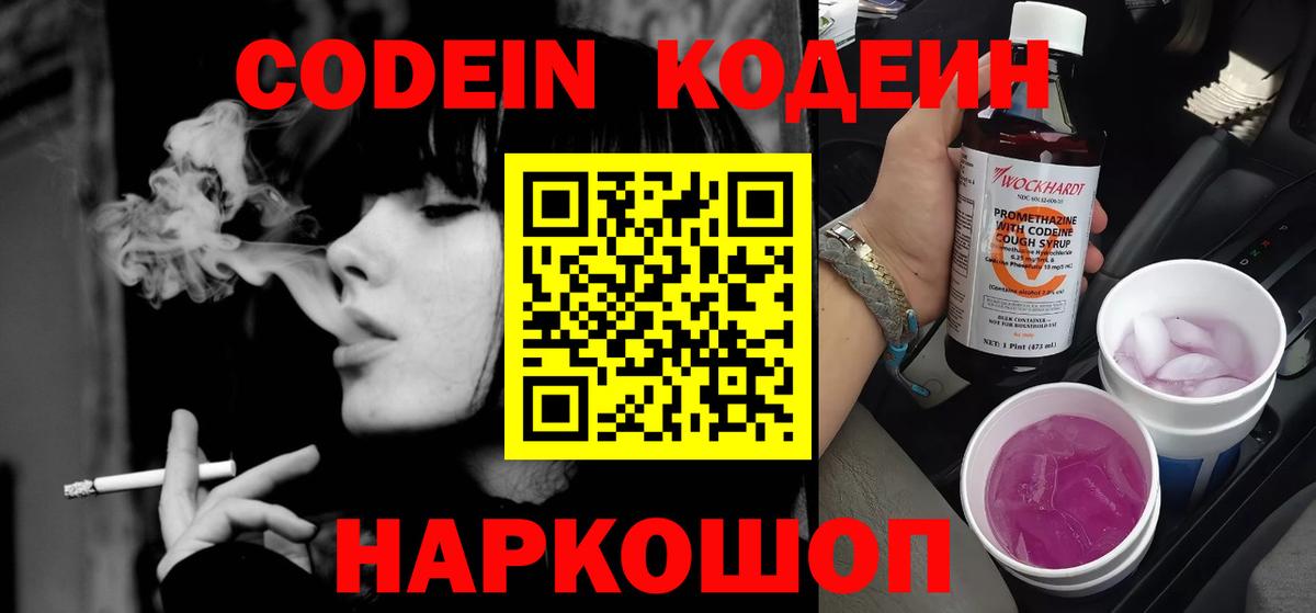 Сокол  Codein напиток Lean (лин)  Вход с VPN 