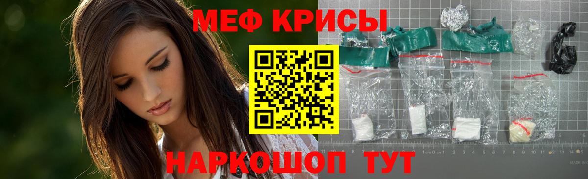 Мефедрон кристаллы Сокол